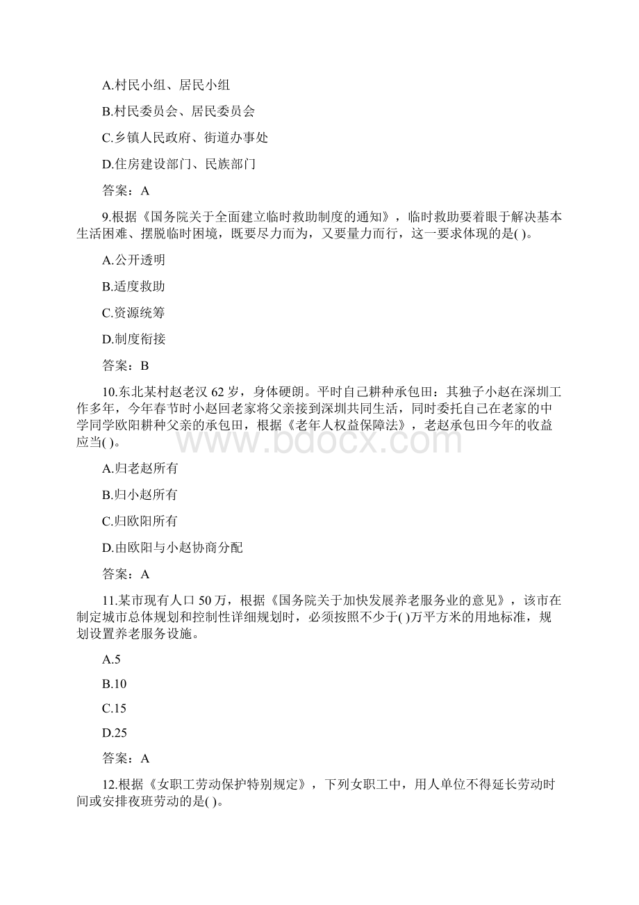 社工师法规和政策复习试题和答案解析.docx_第3页