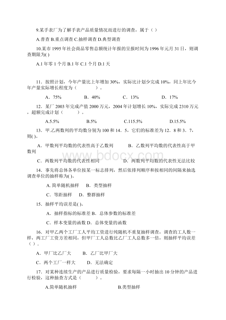 统计学袁卫期末复习与课后练习参考答案Word格式.docx_第2页