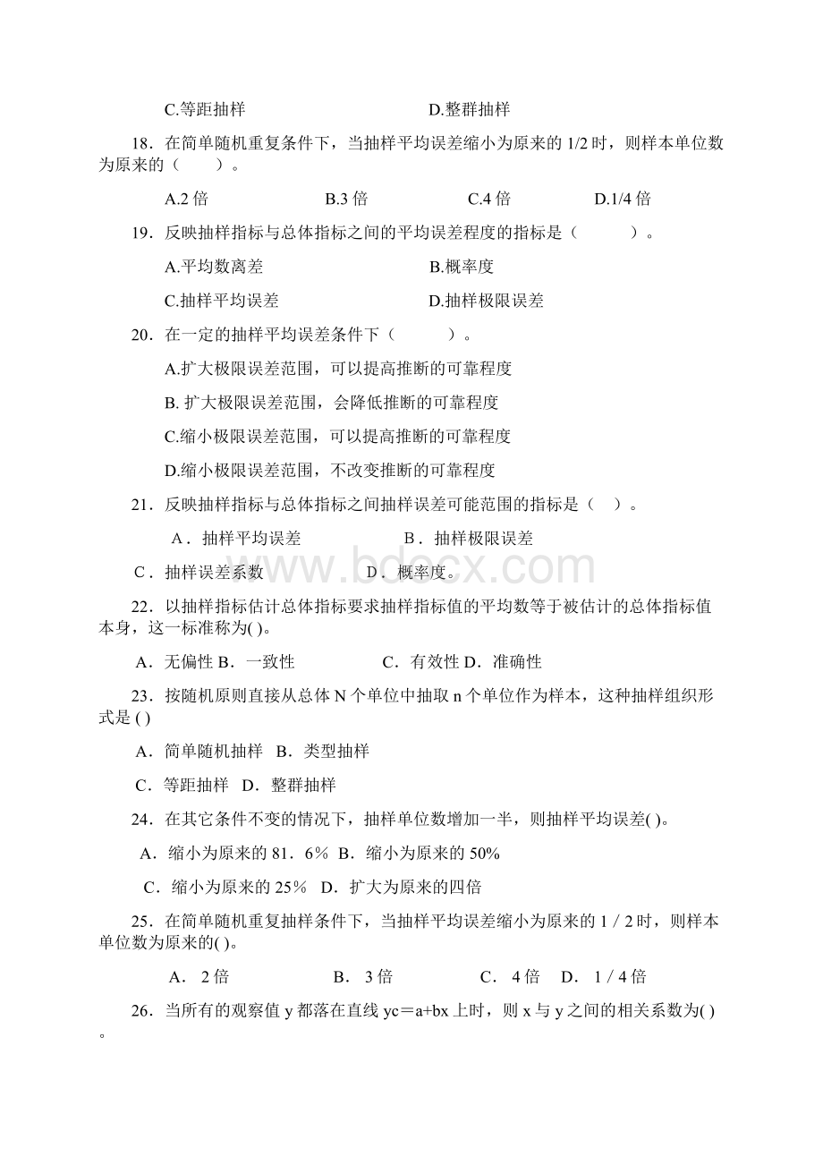 统计学袁卫期末复习与课后练习参考答案Word格式.docx_第3页