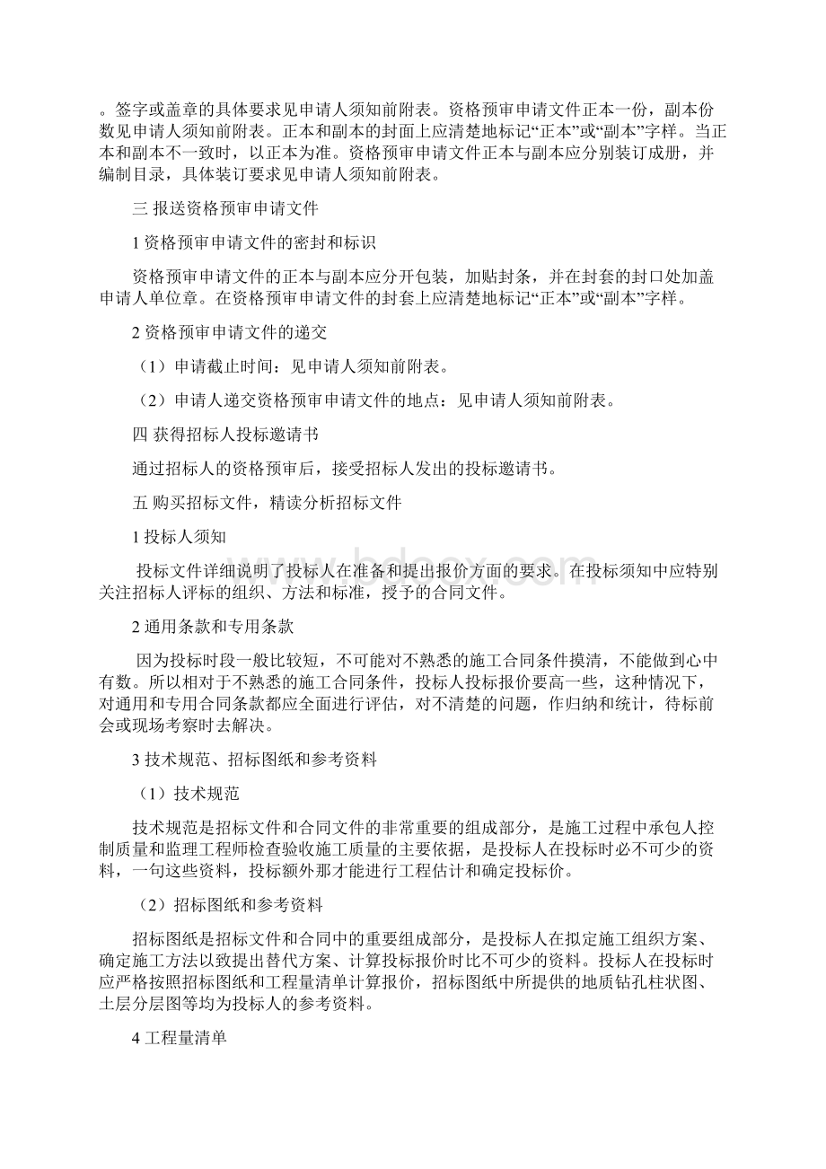 招招投标流程和详细步骤.docx_第2页