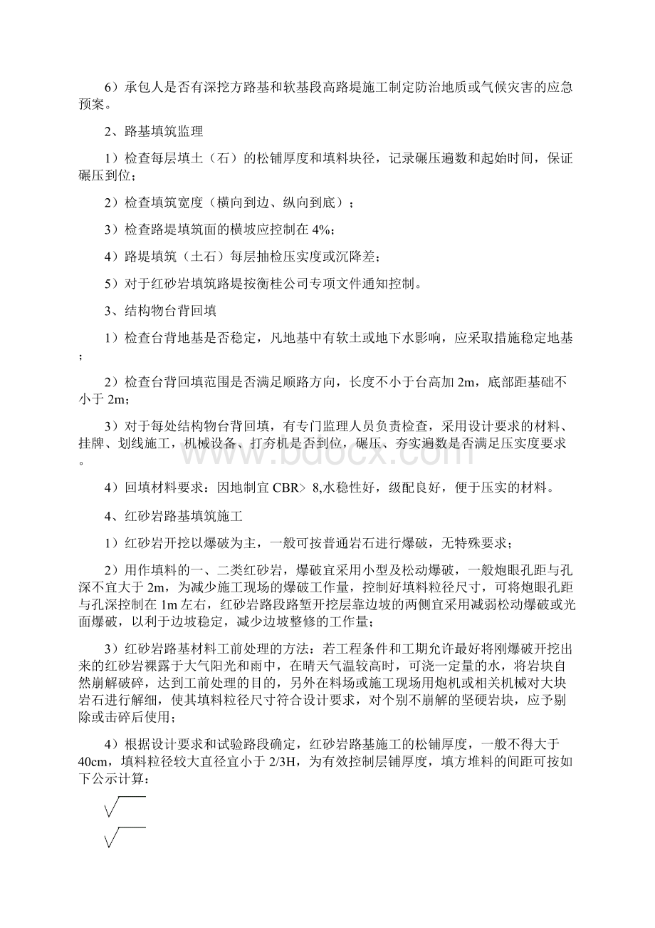 最新整理衡桂高速公路精细化施工管理监理实施细则doc.docx_第2页