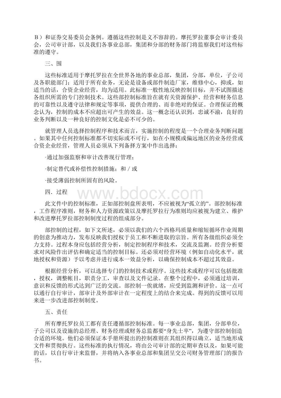 企业内部控制标准Word下载.docx_第2页