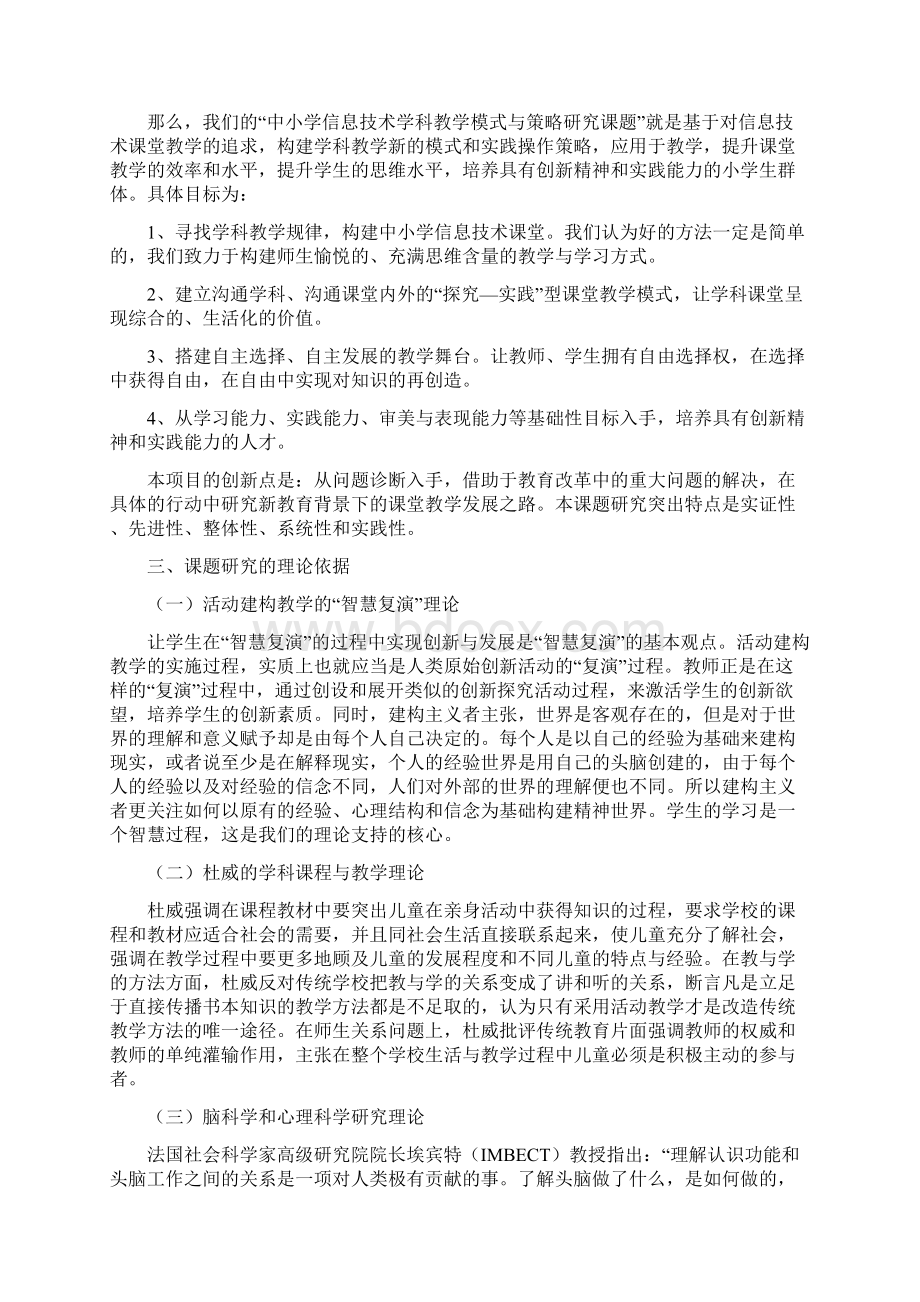 信息技术学科课堂教学模式多样化研究Word文件下载.docx_第3页