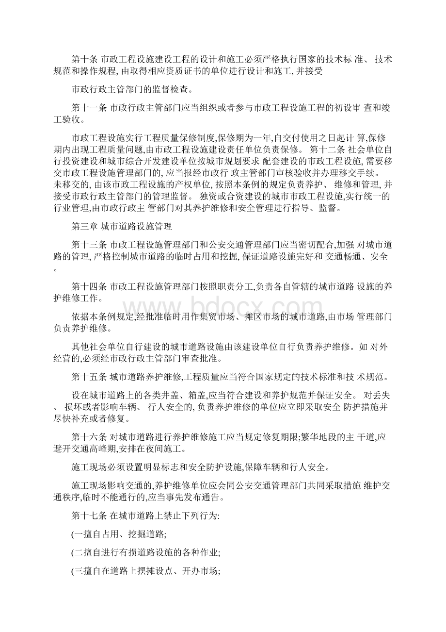 重庆市市政工程设施管理条例概要Word格式文档下载.docx_第2页