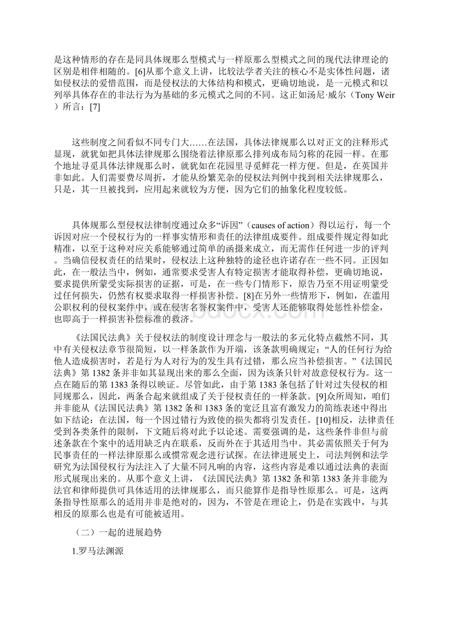 今世侵权法比较研究一.docx_第2页