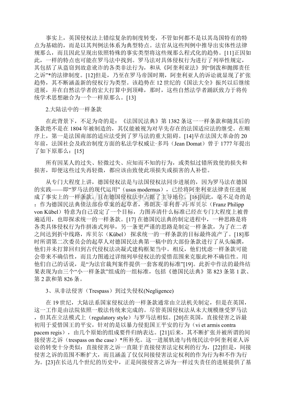 今世侵权法比较研究一.docx_第3页