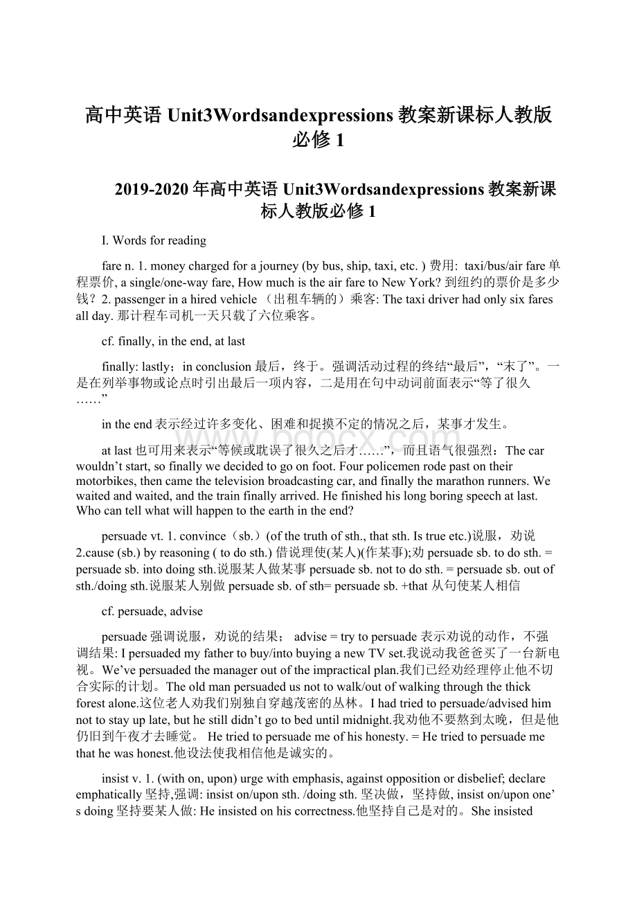 高中英语Unit3Wordsandexpressions教案新课标人教版必修1.docx_第1页