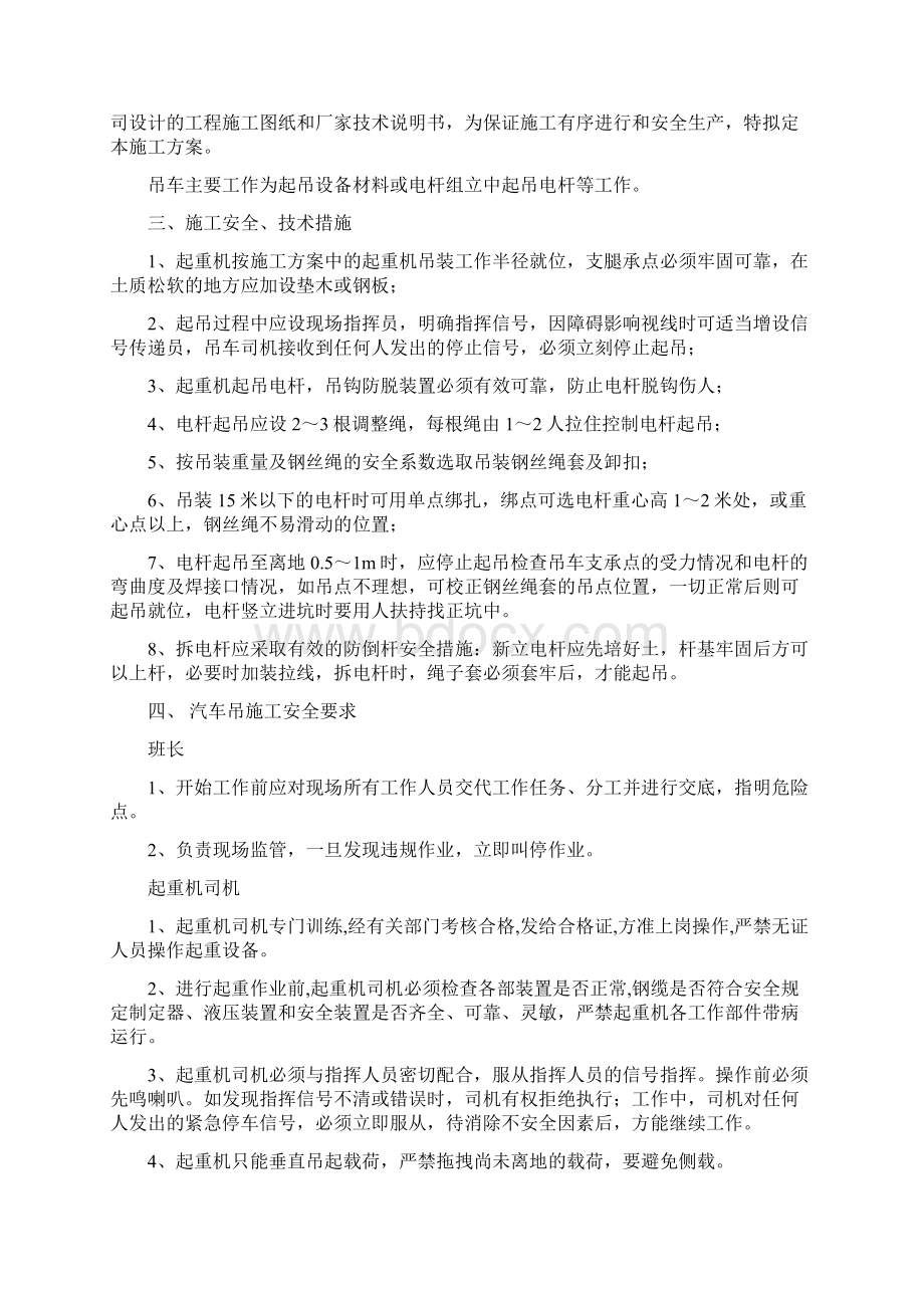 吊车作业专项方案DOC.docx_第2页