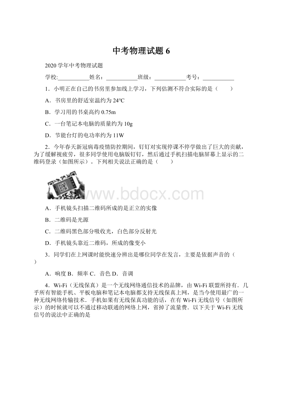 中考物理试题 6Word文档格式.docx_第1页