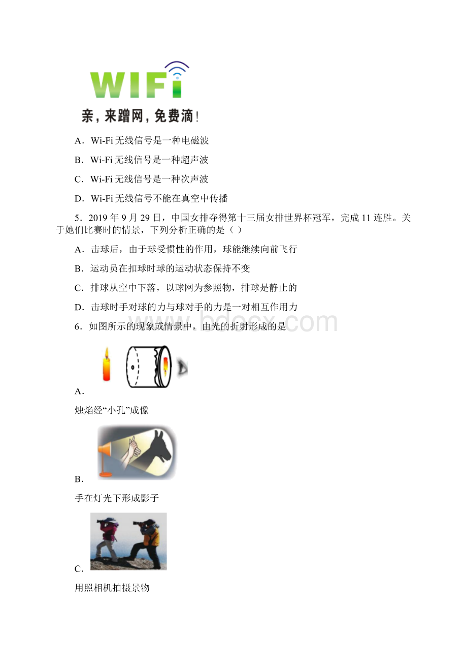 中考物理试题 6Word文档格式.docx_第2页