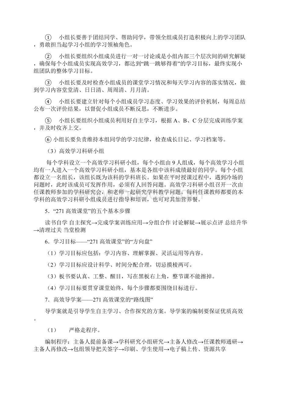 昌乐学习报告.docx_第3页