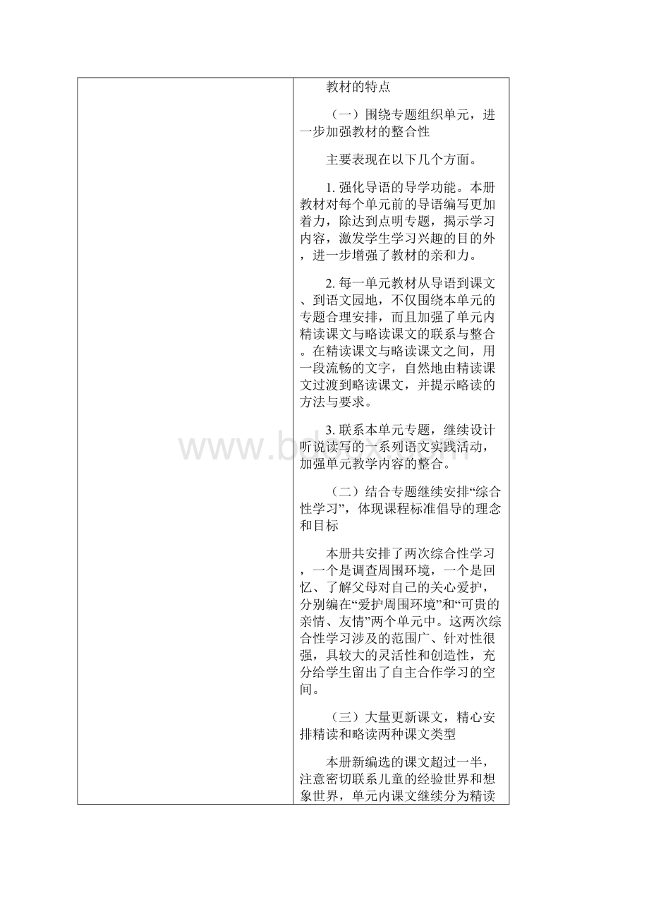 三下语文教学计划文档格式.docx_第2页