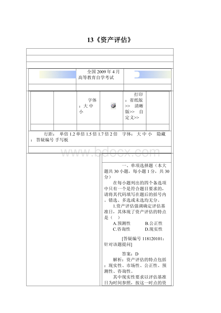 13《资产评估》.docx