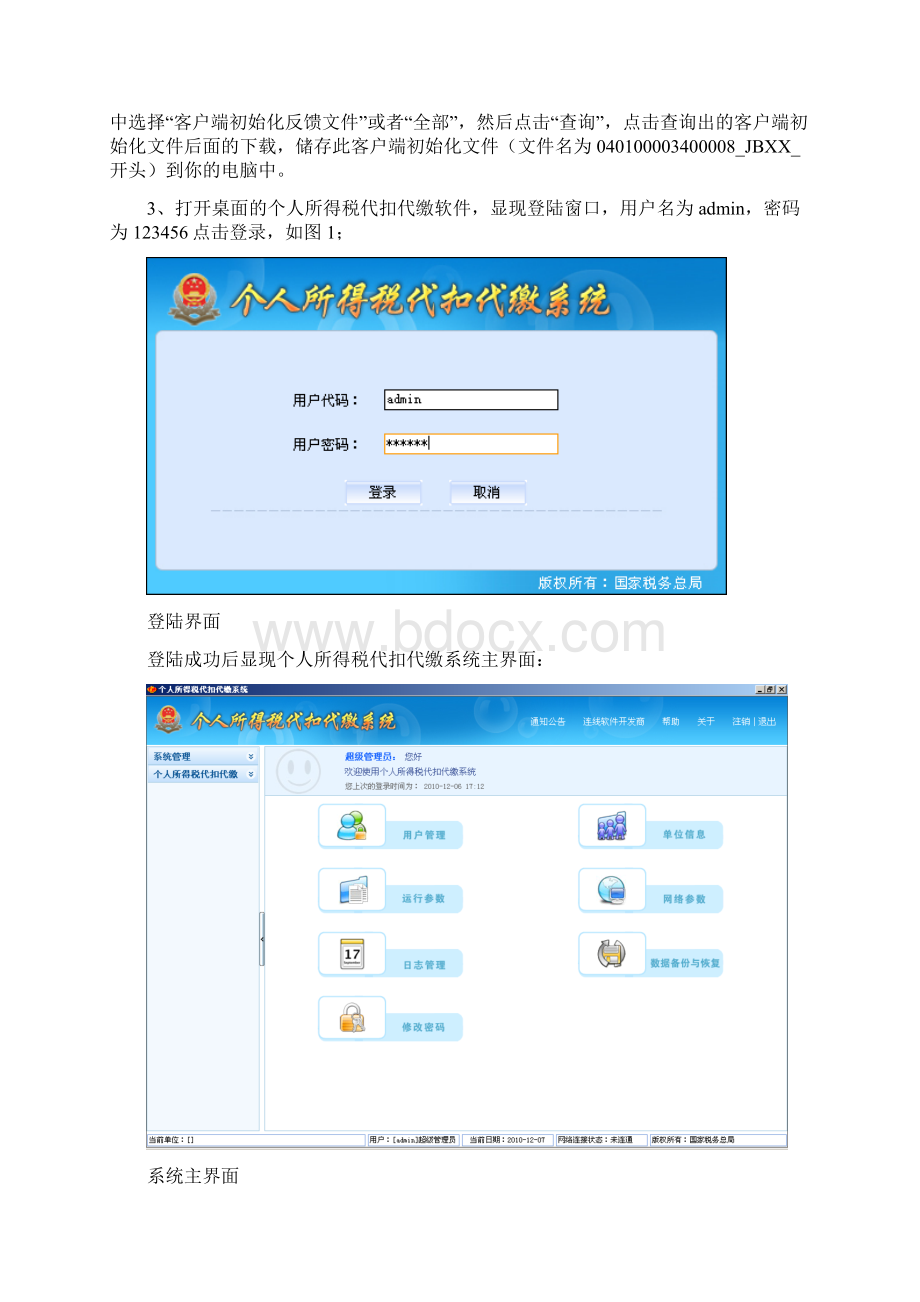 个人所得税代扣代缴系统申报操作说明Word格式文档下载.docx_第2页