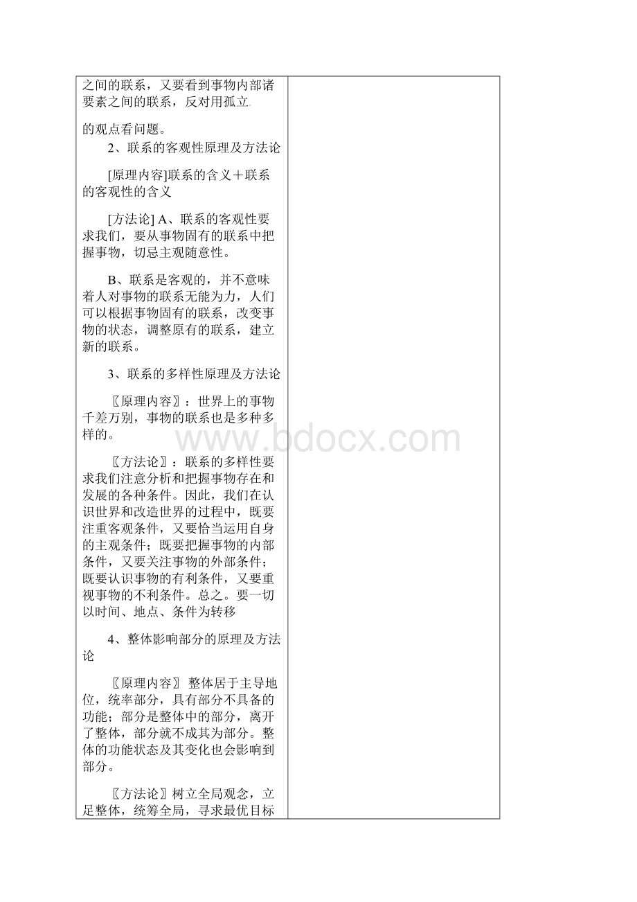 唯物辩证法的联系观学案 新人教版必修4.docx_第2页