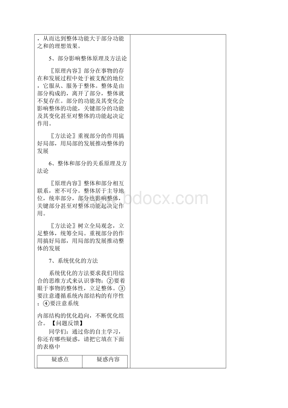 唯物辩证法的联系观学案 新人教版必修4.docx_第3页