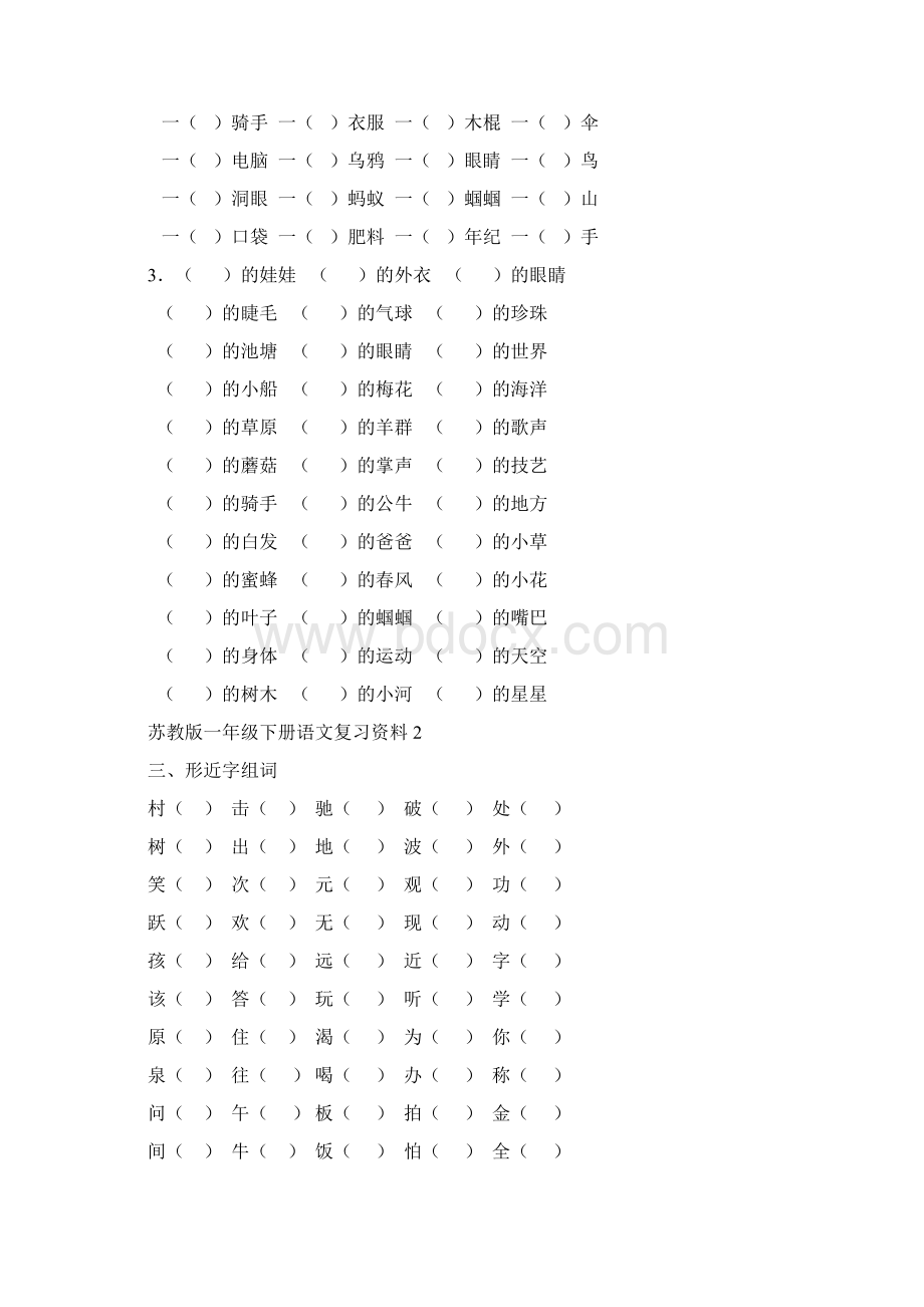 苏教版一年级下册语文复习资料.docx_第2页