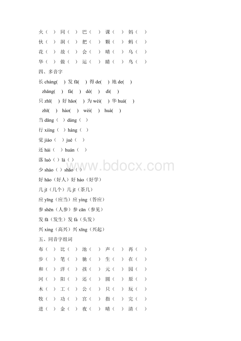 苏教版一年级下册语文复习资料Word文件下载.docx_第3页