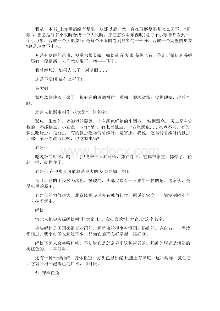 新部编人教版三年级下册语文word版电子课本.docx_第3页