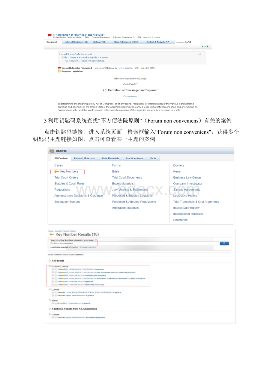 法律检索学习资料.docx_第3页