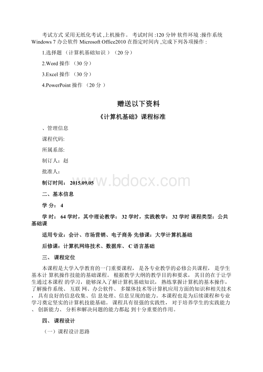 计算机二级考试大纲doc.docx_第3页