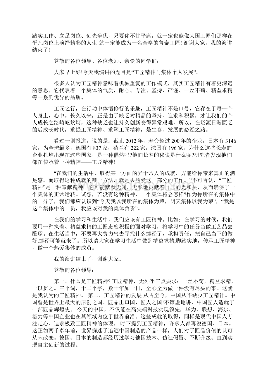 工匠精神应成青年气质Word下载.docx_第3页