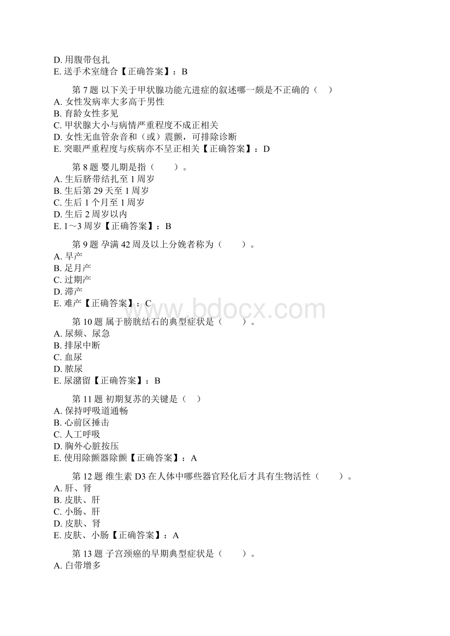 护师资格《相关专业知识》全真模拟试题2Word文档下载推荐.docx_第2页