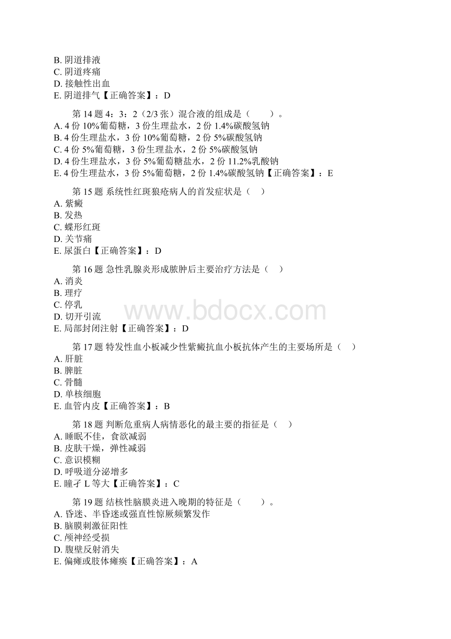 护师资格《相关专业知识》全真模拟试题2Word文档下载推荐.docx_第3页