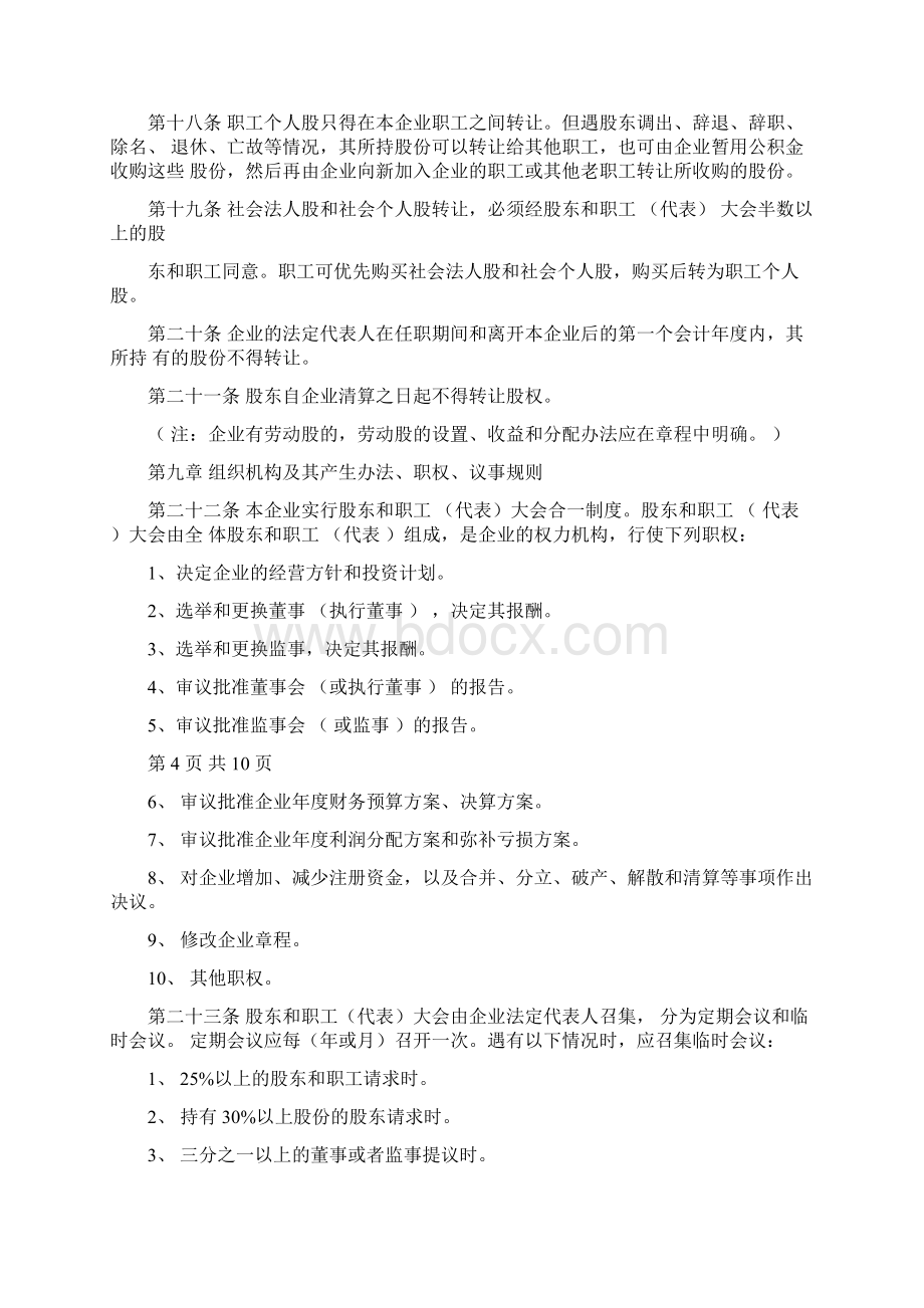 集体所有制企业章程Word文档下载推荐.docx_第3页