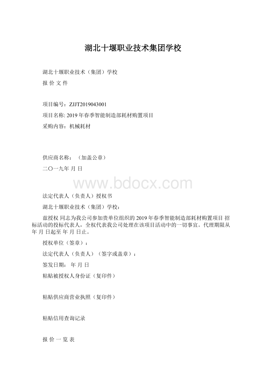 湖北十堰职业技术集团学校.docx_第1页