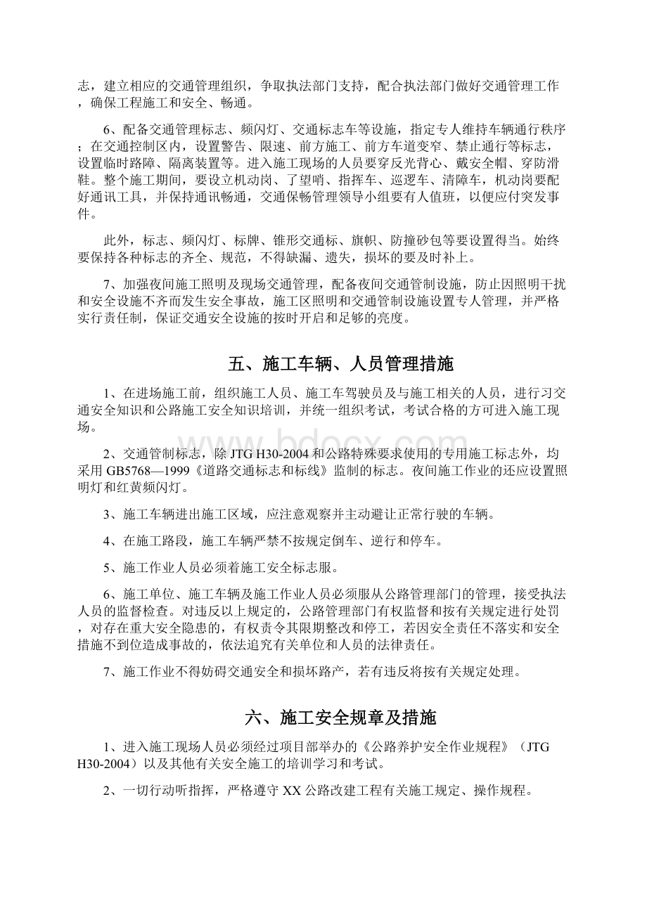 公路改建工程施工安全保通方案.docx_第3页