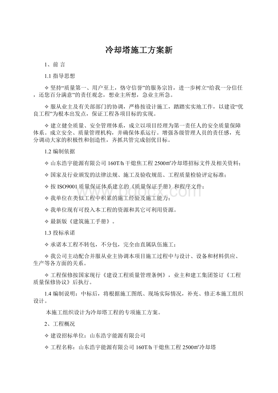 冷却塔施工方案新.docx_第1页