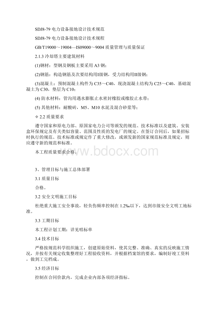 冷却塔施工方案新.docx_第3页