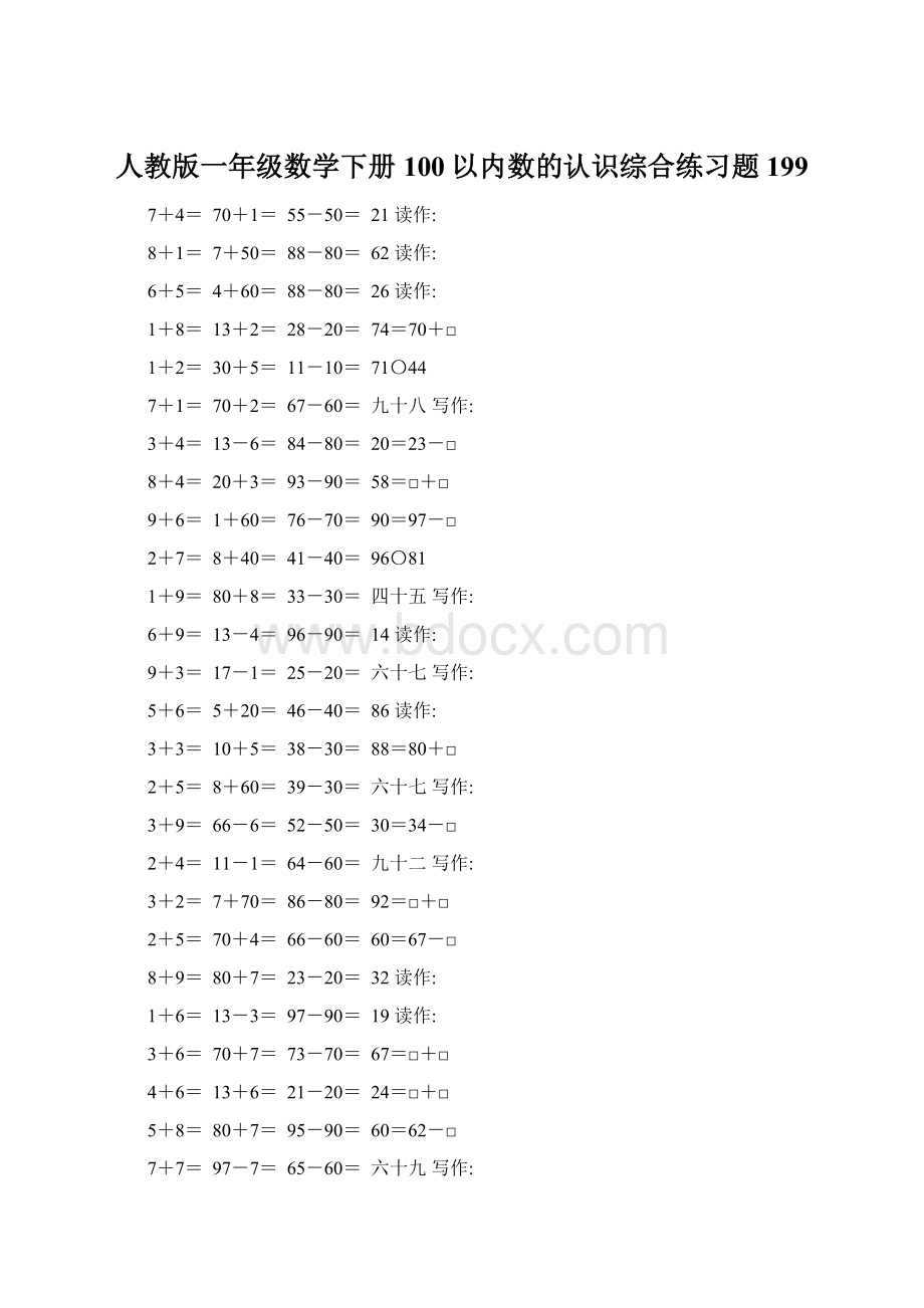 人教版一年级数学下册100以内数的认识综合练习题199.docx_第1页