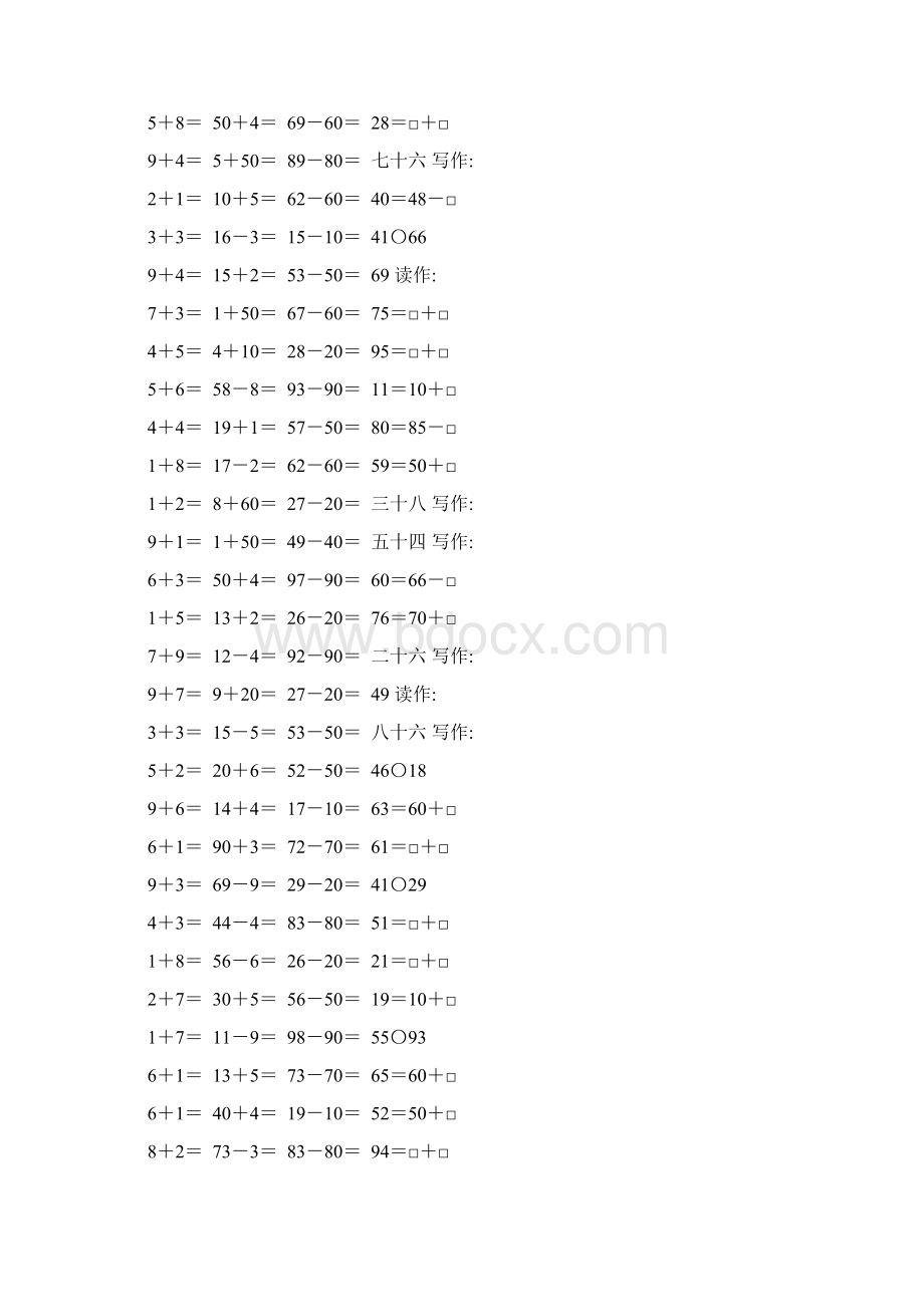 人教版一年级数学下册100以内数的认识综合练习题199.docx_第2页