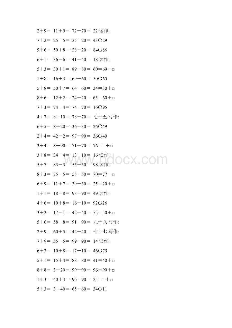 人教版一年级数学下册100以内数的认识综合练习题199.docx_第3页