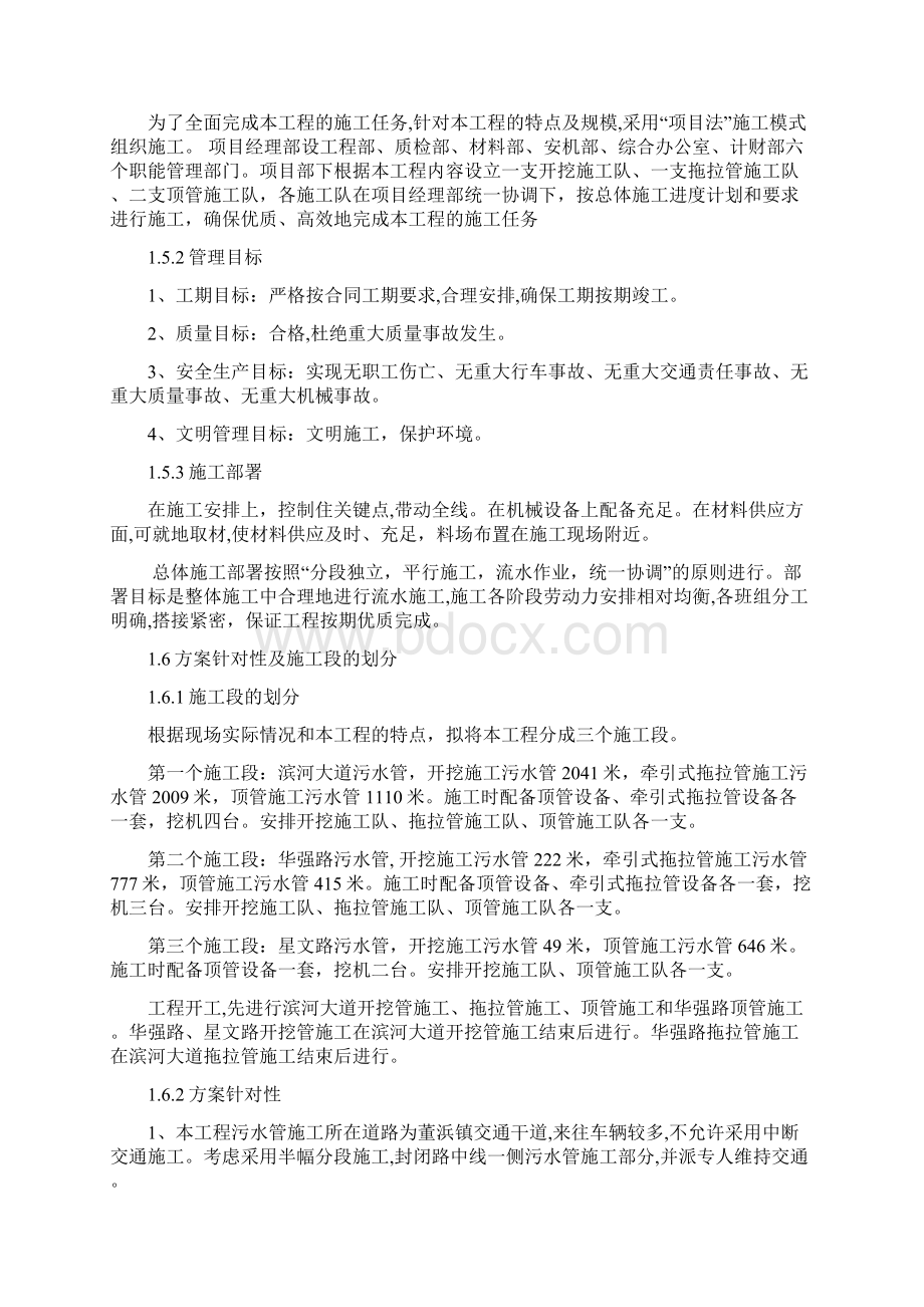 污水管网工程施工组织设计资料.docx_第3页