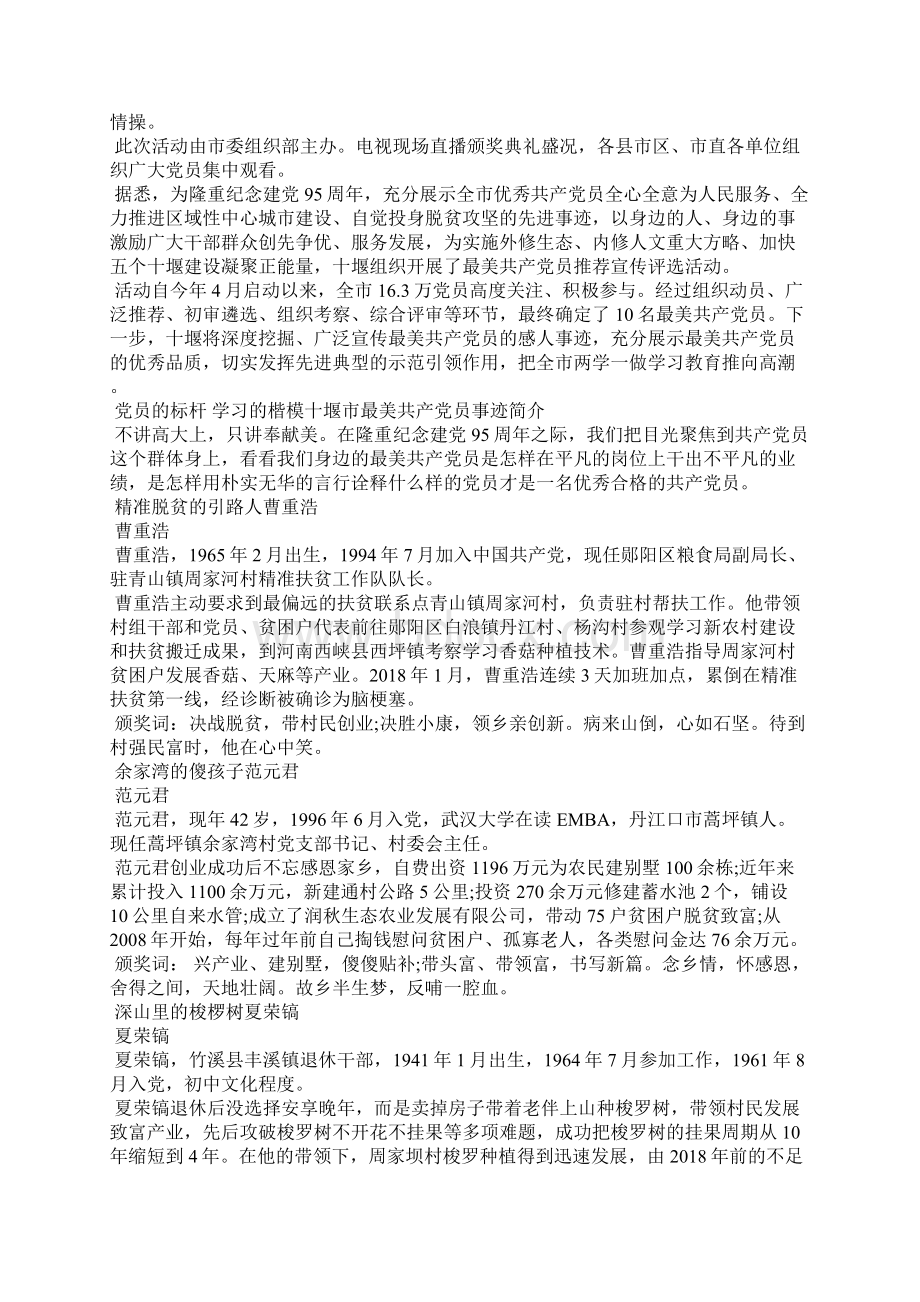 学习十堰市美共产党员个人先进事迹心得体会Word文档下载推荐.docx_第2页