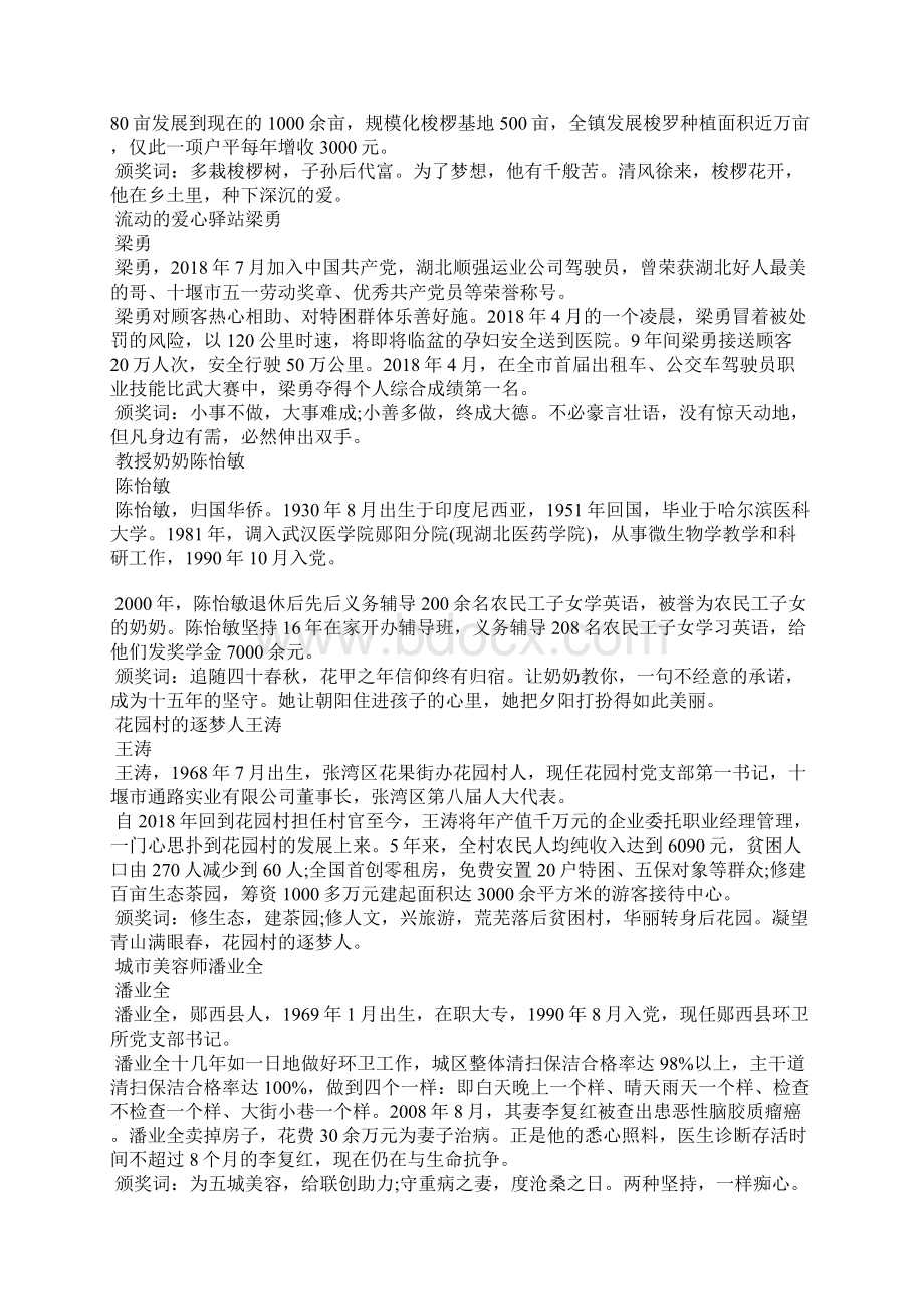 学习十堰市美共产党员个人先进事迹心得体会Word文档下载推荐.docx_第3页