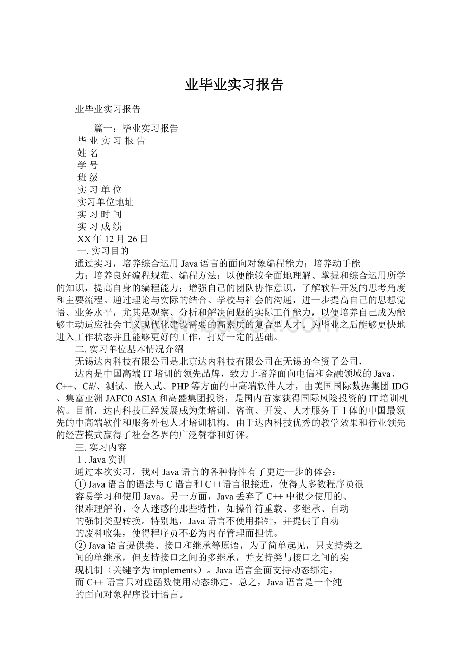 业毕业实习报告Word下载.docx