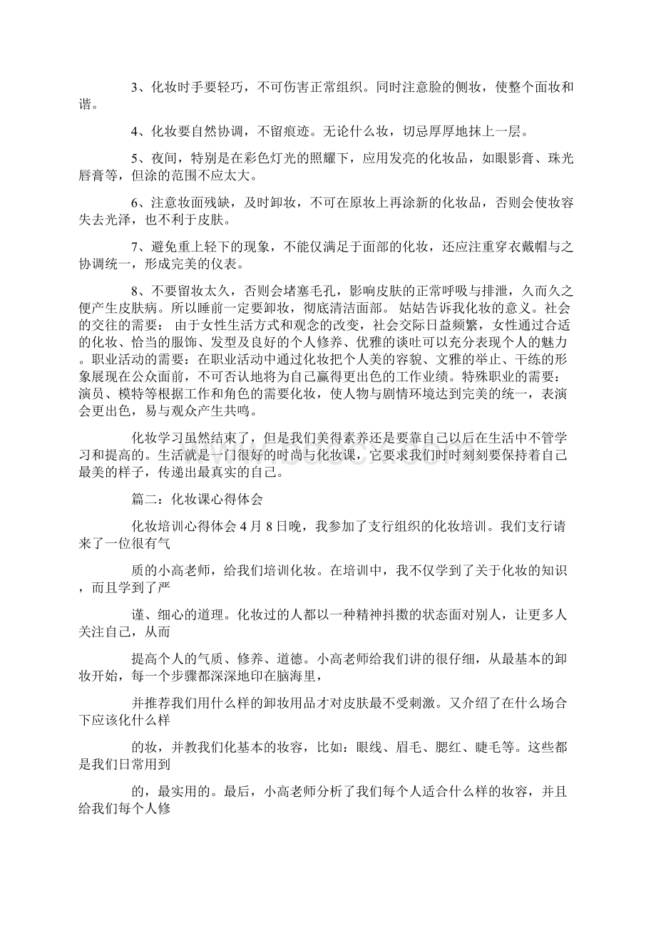 学习化妆的心得体会.docx_第3页