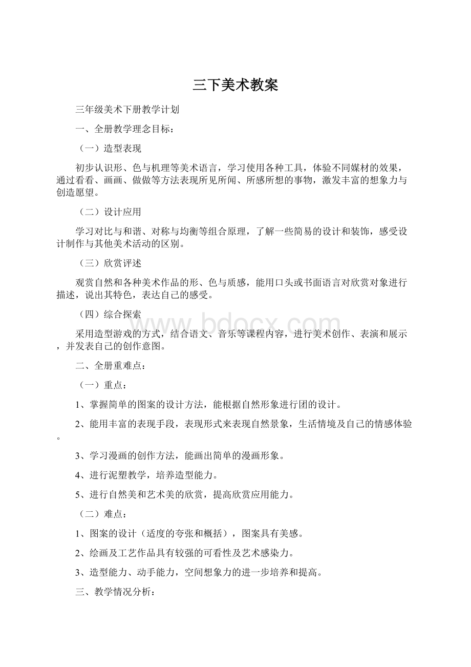 三下美术教案.docx_第1页