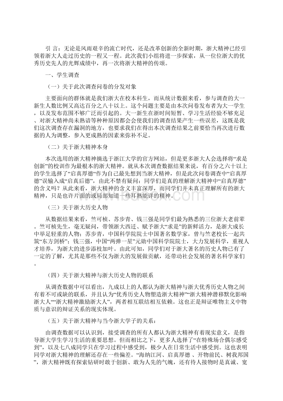 浙江大学精神与历史人物关系的研究报告.docx_第2页