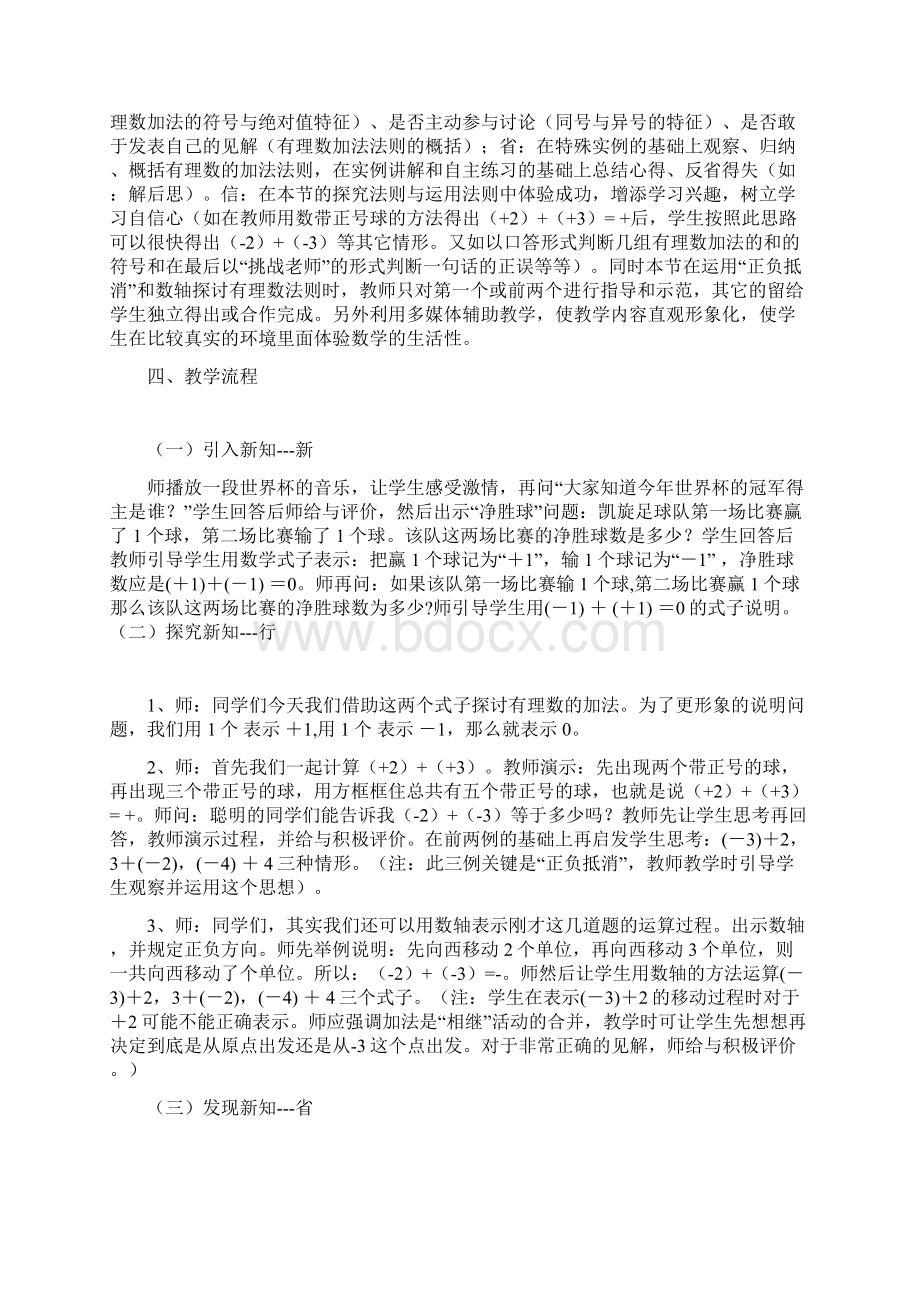 《有理数的加法》优质课教案Word下载.docx_第2页