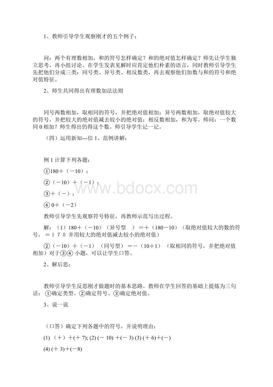 《有理数的加法》优质课教案Word下载.docx_第3页