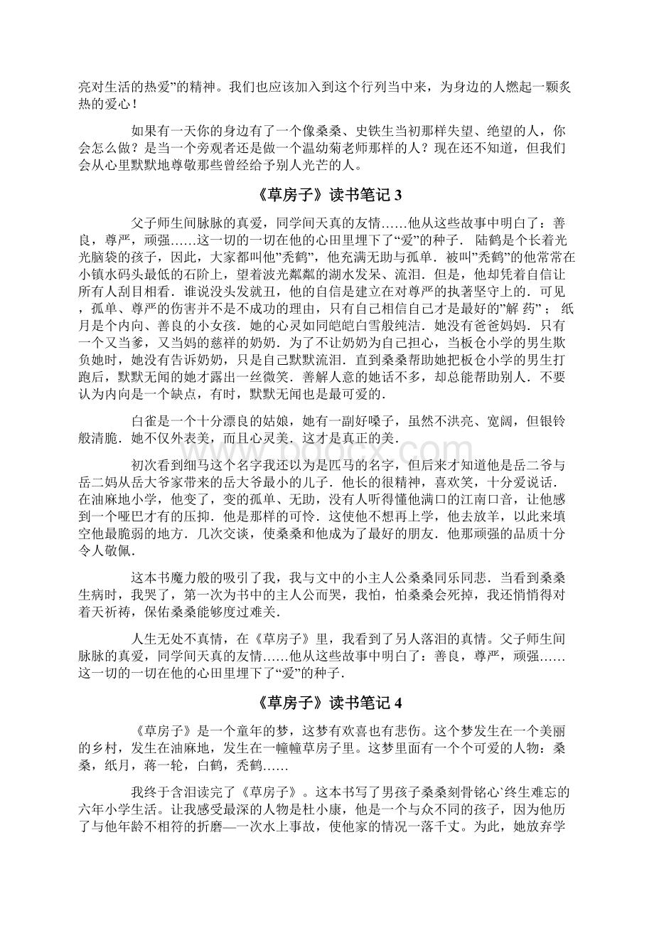 《草房子》读书笔记15篇Word文件下载.docx_第2页