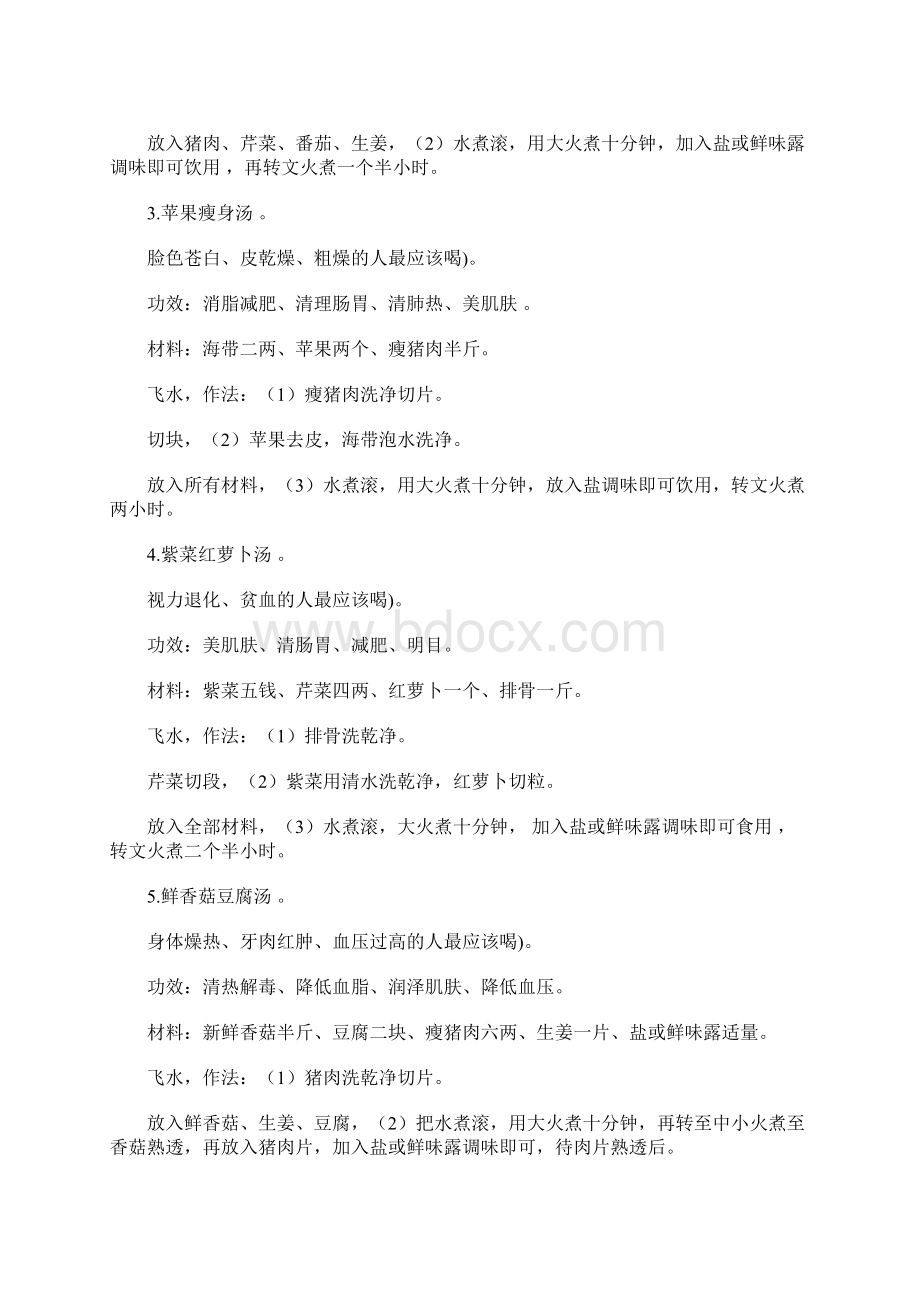 48种经典广式老火靓汤Word文件下载.docx_第2页