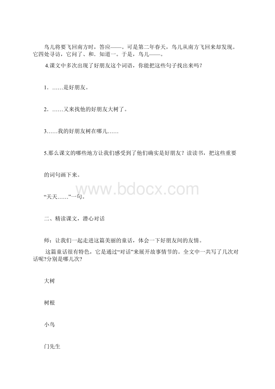 三年级上册语文《去年的树》优质教案Word格式文档下载.docx_第2页