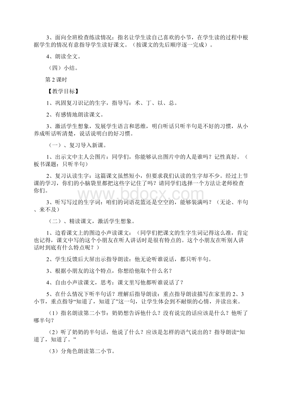 语文S版一年级下册语文《只听半句》教案三篇.docx_第3页