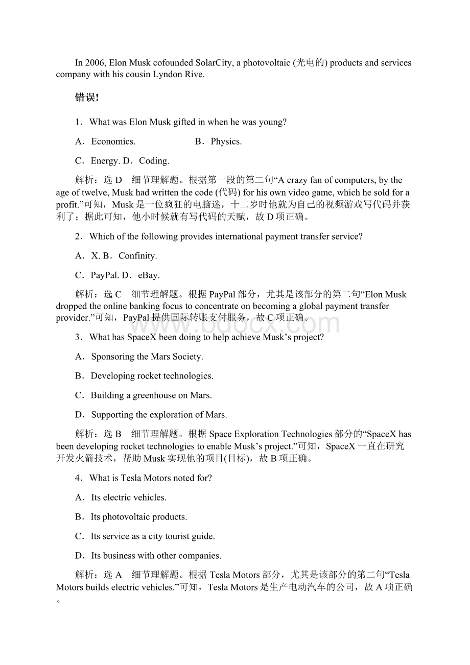 届高考英语第二轮知识点随堂巩固训练8Word下载.docx_第2页